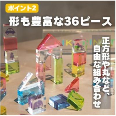 ふるさと納税 河内長野市 お花を閉じ込めたアクリル積み木 36ピース ミックス HIKARINOTOY |  | 03