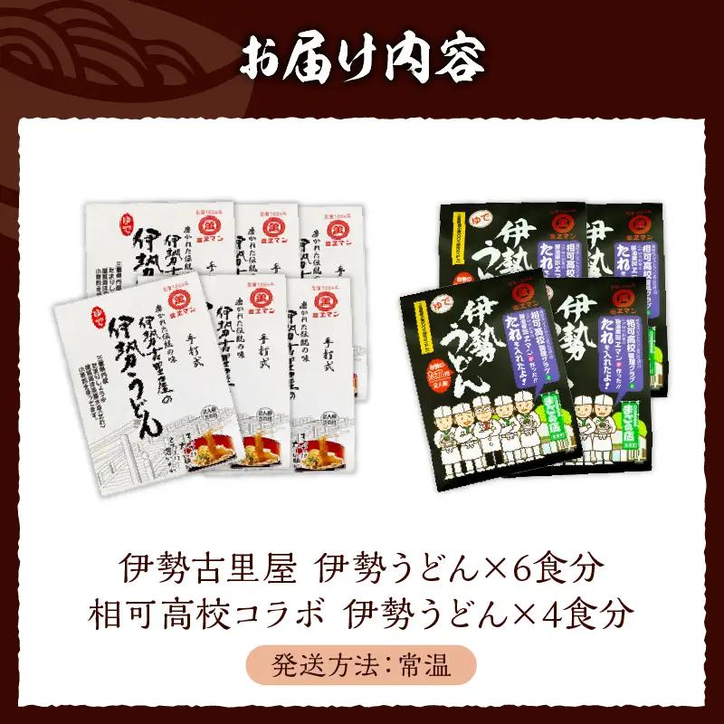 伊勢うどん2種詰合せセット [うどん 詰合せ]