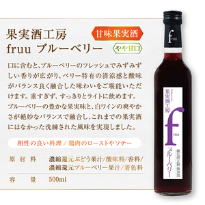 ワイン シャトー勝沼 果実酒工房fruu 桃・ブルーベリー 2本セット（MG）A07-659