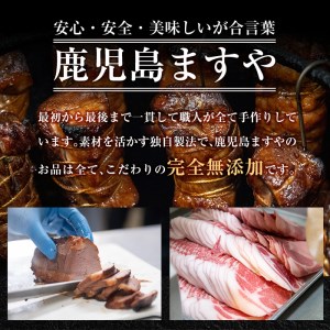 a009-B 鹿児島黒豚「短鼻豚」無添加炭火焼豚ウデ詰め合わせ合計400g(約200g×2セット)【鹿児島ますや】国産 鹿児島黒豚 無添加 焼き豚 炭火焼き豚 チャーシュー