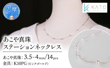 真珠 ネックレス 3.5-4mm アコヤ真珠 K10PG 【三重県志摩市】