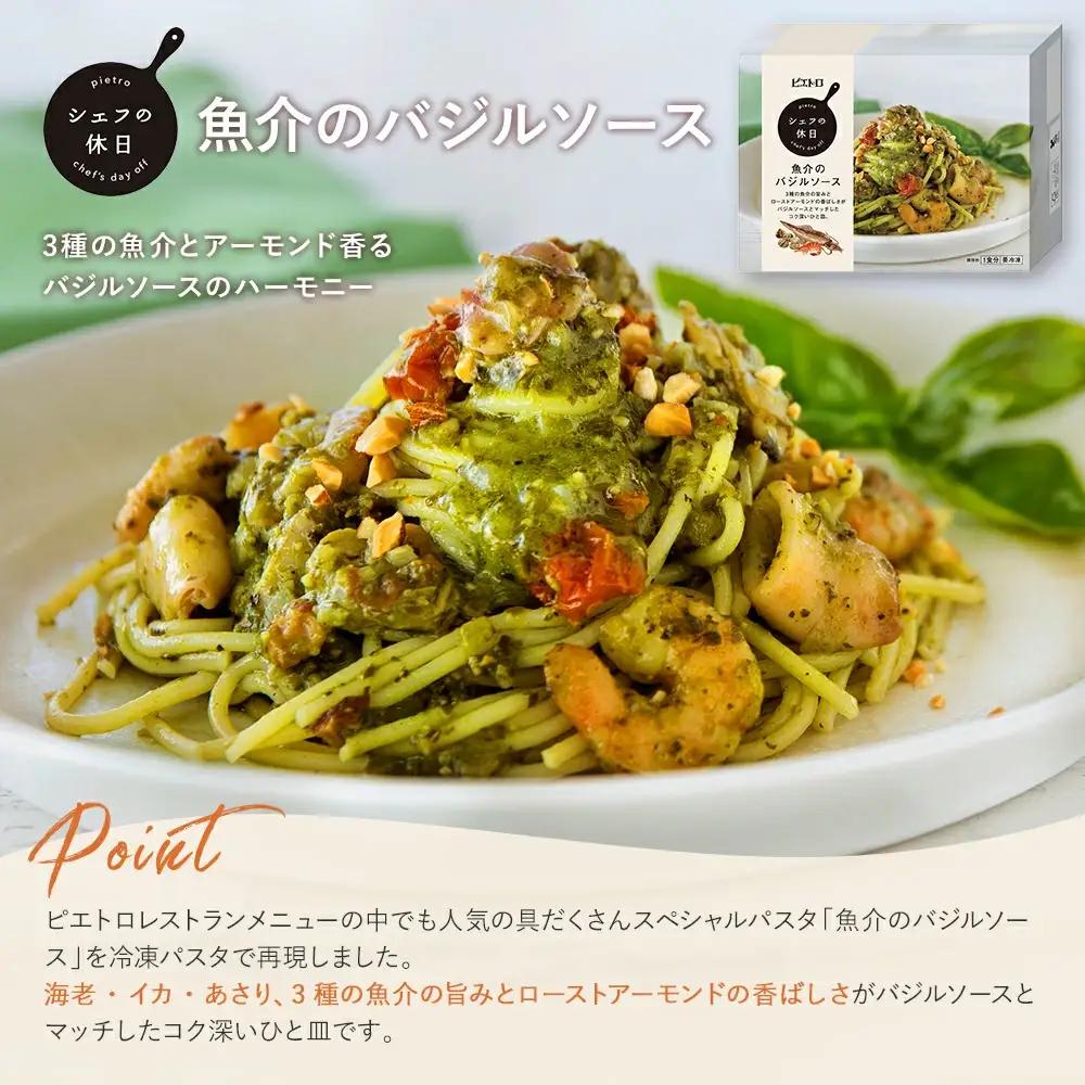 ピエトロ プレミアム 冷凍パスタ 5食セット パスタ