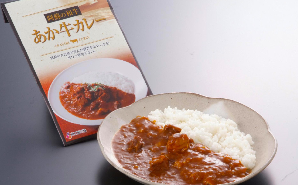 あか牛 カレー 詰め合わせ セット