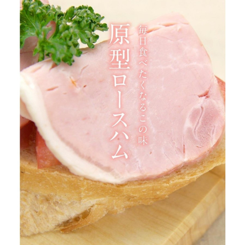 ロース ハム スライス 300g ギフト キャンプ BBQ 肉 お肉 豚 豚肉 おつまみ 国産