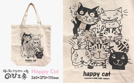 キャンパス 地 トート バッグ 「 Happy Cat 」 《糸島》【のび工房】 【いとしまごころ】[ADZ001] 財布・鞄財布・鞄財布・鞄財布・鞄財布・鞄財布・鞄財布・鞄財布・鞄