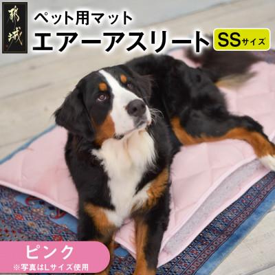 ふるさと納税 都城市 ペット用「エアーアスリート(R)」SSサイズ　ピンク ry0202ssPK