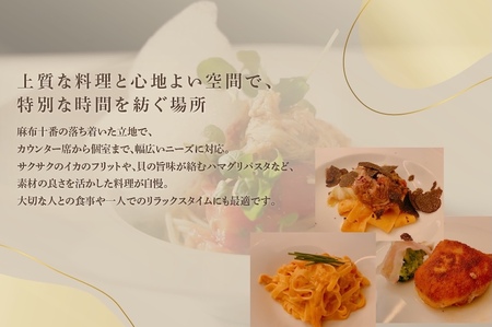 【ふるなび限定】【麻布十番　14年連続一つ星獲得イタリア料理の名店】ピアットスズキ「別海町コース」食事券2名様 ( ふるさと納税 食事 ふるさと納税 食事券 東京 ふるさと 食事券 東京 ふるさと納税