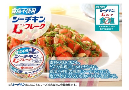シーチキンアソート MOS-12 非常食 防災 常温保存 ツナ 缶詰 油漬 はごろもフーズ 焼津 (a10-1258)