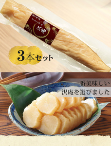 【1080-3】プレミアム沢庵3本セット 乳酸発酵 沢庵 樽の味 無添加 昔ながらの沢庵 国産 原料100％ 長期熟成 天日干し たくあん 古漬け すっぱい 甘くない 発酵 送料無料