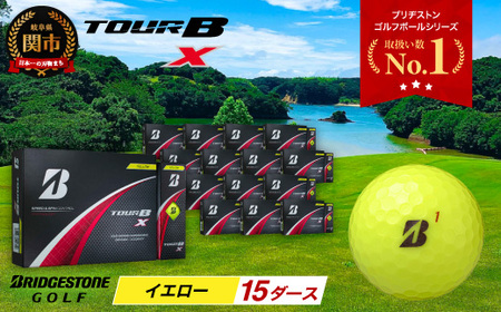 【2024年モデル】TOUR B X イエロー 15ダース ～ゴルフボール ブリヂストン ツアービー まとめ買い 大量～