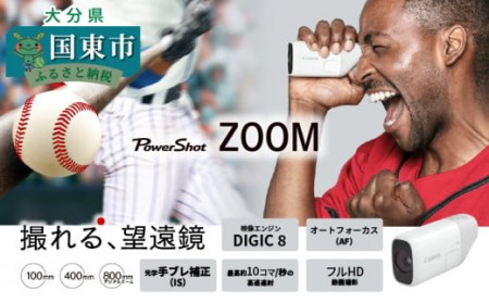 0002C_キヤノン撮れる望遠鏡　 Powershot ZOOM（充電アダプター付）