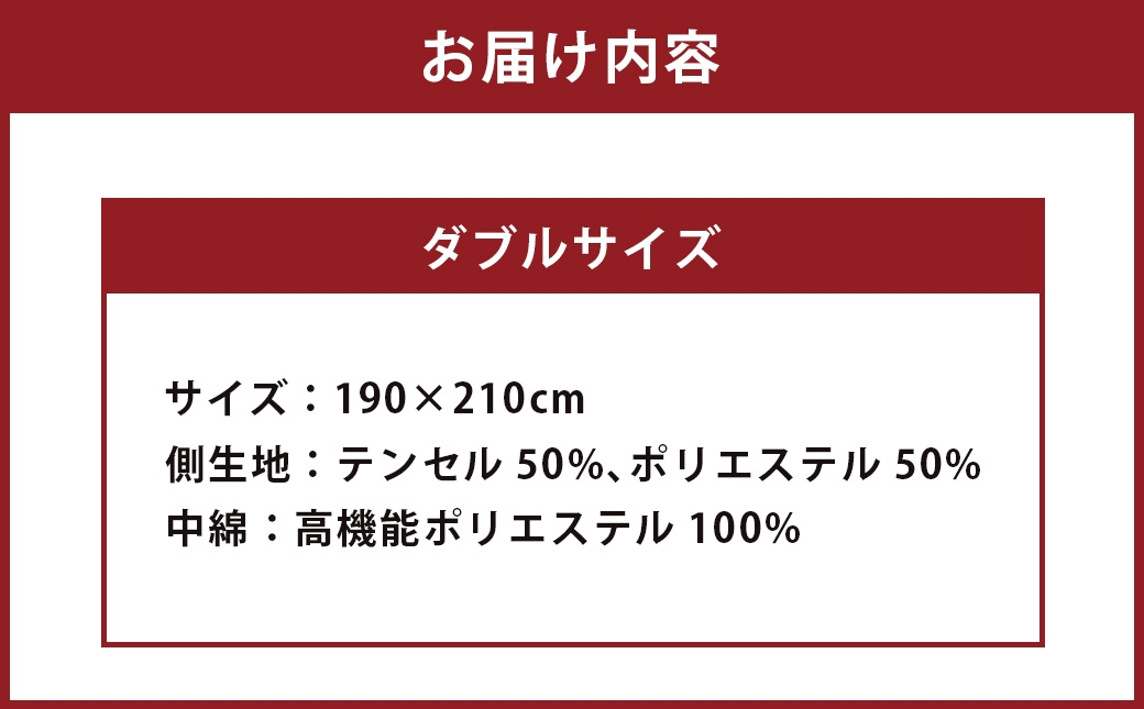 スザキーズ肌掛け布団ダブルサイズ