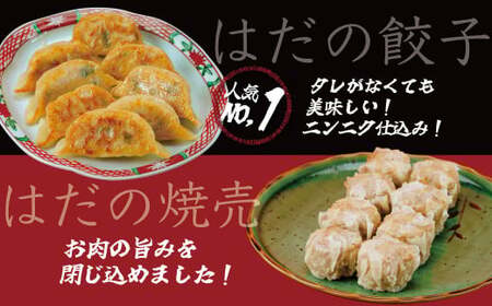 豪華お試し中華セット （エビプリ焼売20個・はだの焼売20個・はだの餃子36個・葉にんにくバーグ9個）餃子 焼売 冷凍 ぎょうざ エビ しゅうまい 門倉ポーク 国産野菜