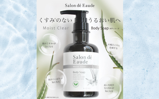 サロン・ド・オーデ モイストクリア ボディソープ つめかえ用 440ml 2個 セット 詰め替え スキンケア うるおい パウチ 液体 液体石鹸 アロインス製薬 美容 美容品 化粧品 日用品 消耗品 高