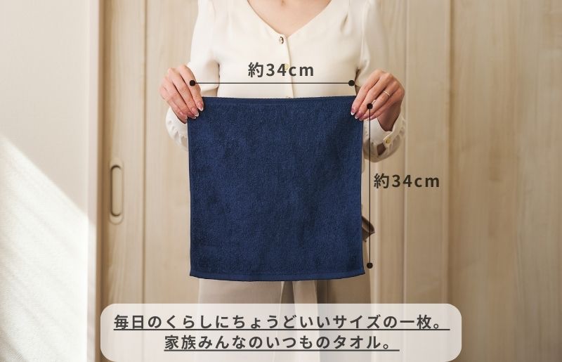 くらしハンドタオル 1枚 ネイビー【泉州タオル たおる 国産 吸水 普段使い シンプル 日用品 家族 ファミリー】 005A789