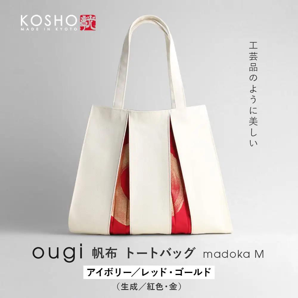 【京都 KOSHO】ougi 帆布 トートバッグ madoka M ＜アイボリー/レッド・ゴールド(生成/紅色・金)＞｜光章 人気ブランド バッグ