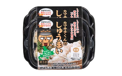 ★北海道の豚肉を使用★しゅうまい2パック チーズしゅうまい2パック 計4パック 冷凍 レンチン 焼売 シュウマイ しゅうまい 肉シュウマイ 肉 豚肉 チーズ 冷凍食品 レンジ 時短 タイパ 時短 簡単