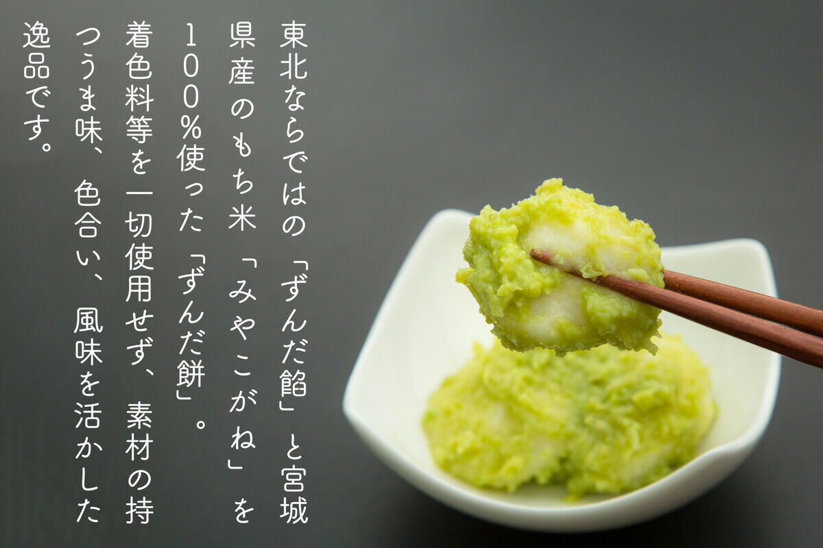 甘仙堂 「ずんだ」ずくしセット ずんだスイーツ３種（ずんだ餅、カタラーナ、ロールケーキ） [みちのく和菓子処 甘仙堂]