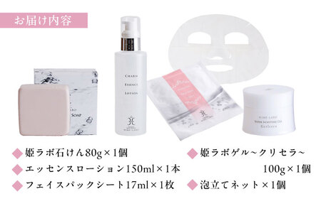 姫ラボ保湿スキンケア「うるうるセット」　23020-19