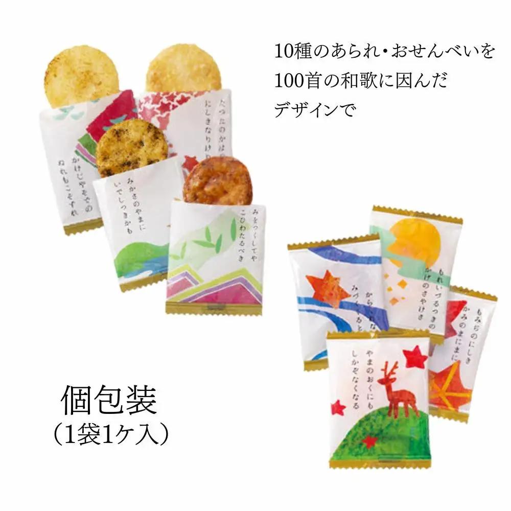 【小倉山荘】カルタ百人一首 化粧箱(小)(袋数の目安：約50袋）｜京都 あられ おかき 有名店 ギフト 人気セット お菓子 お菓子