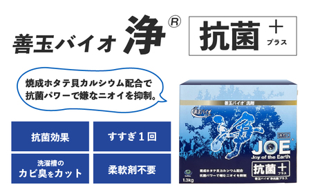 善玉バイオ浄Rシリーズ　おためし組合せセット（善玉バイオ浄、善玉バイオ浄デオクリン、善玉バイオ浄抗菌プラス 各１箱）