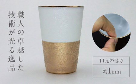 【美濃焼】うすづくり てまり タンブラー ゴールド【山勝美濃陶苑】US-8008A[MEC028]