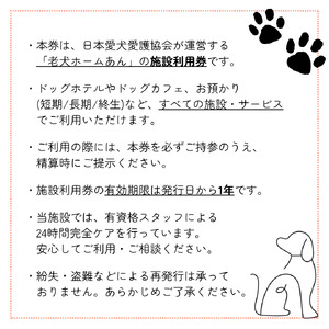 犬専用総合ケアハウス 施設利用券 6000円分 ( 利用割引券 犬ケア割引券 施設割引券 6000円分割引券 )