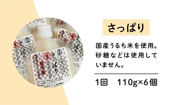 【全6回定期便】【生きた酵素が働く】人気生甘酒3種セット（さっぱり/ゆず/抹茶） 計18個＜マルサン醤油＞那珂川市 [GAQ033]