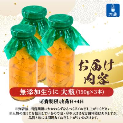 ふるさと納税 宮古市 【2026年4月下旬以降順次発送】無添加生うに大瓶(150g×3本)岩手県産　ミョウバン不使用 |  | 03