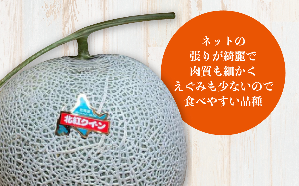 ＜2026年7月上旬よりお届け＞北海道壮瞥産 赤肉メロン「北紅クイーン」2玉入り約4.0kg以上  SBTP003
