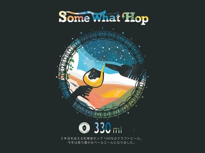 わっさむクラフトビール（Some What Hop）6本