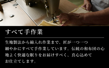 タニグチ 職人手作り 和綴じ 掛け布団【手作り ふんわり 綿ふとん 和ふとん 掛けふとん 綿わた 天然綿 天然素材 コットン 日本製 布団 綿布団 和式布団 昔ながらの 手作り 寝具 シングル ダブル