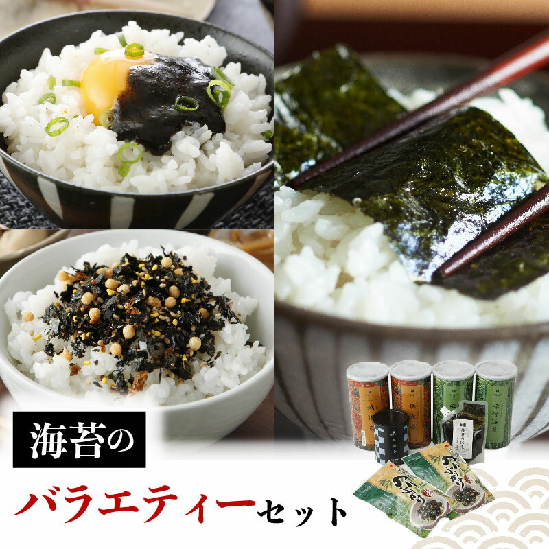 【ふるさと納税】 海苔 バラエティー セット 味付海苔 焼海苔 塩海苔 のりふりかけ 海苔の佃煮 ふりかけ 高級 有明 有明海 佃煮 味付け 焼き 味付け海苔 焼き海苔 のり ご飯 米 白米 ご飯のお供 一番摘み 国産 詰め合わせ 歳暮 中元 ギフト 味のり 無添加 竹内海苔 大阪 松原