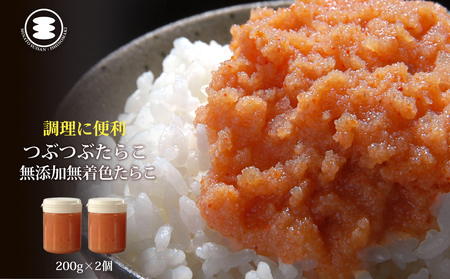 無添加 つぶつぶたらこ 200ｇ2個セット カップ入り 石巻　