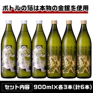 i281 芋焼酎ゴジラ・宇宙焼酎キングギドラ！コラボ焼酎セット(900ml×各3本)＜計6本＞鹿児島県出水市産！ギフトや贈答にも♪【酒舗三浦屋】