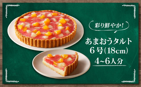 はかた地どり ローストチキン 2kg ・ あまおうタルト 6号 4-6人分 吉富町/株式会社吉浦コーポレーション[BGAD066]