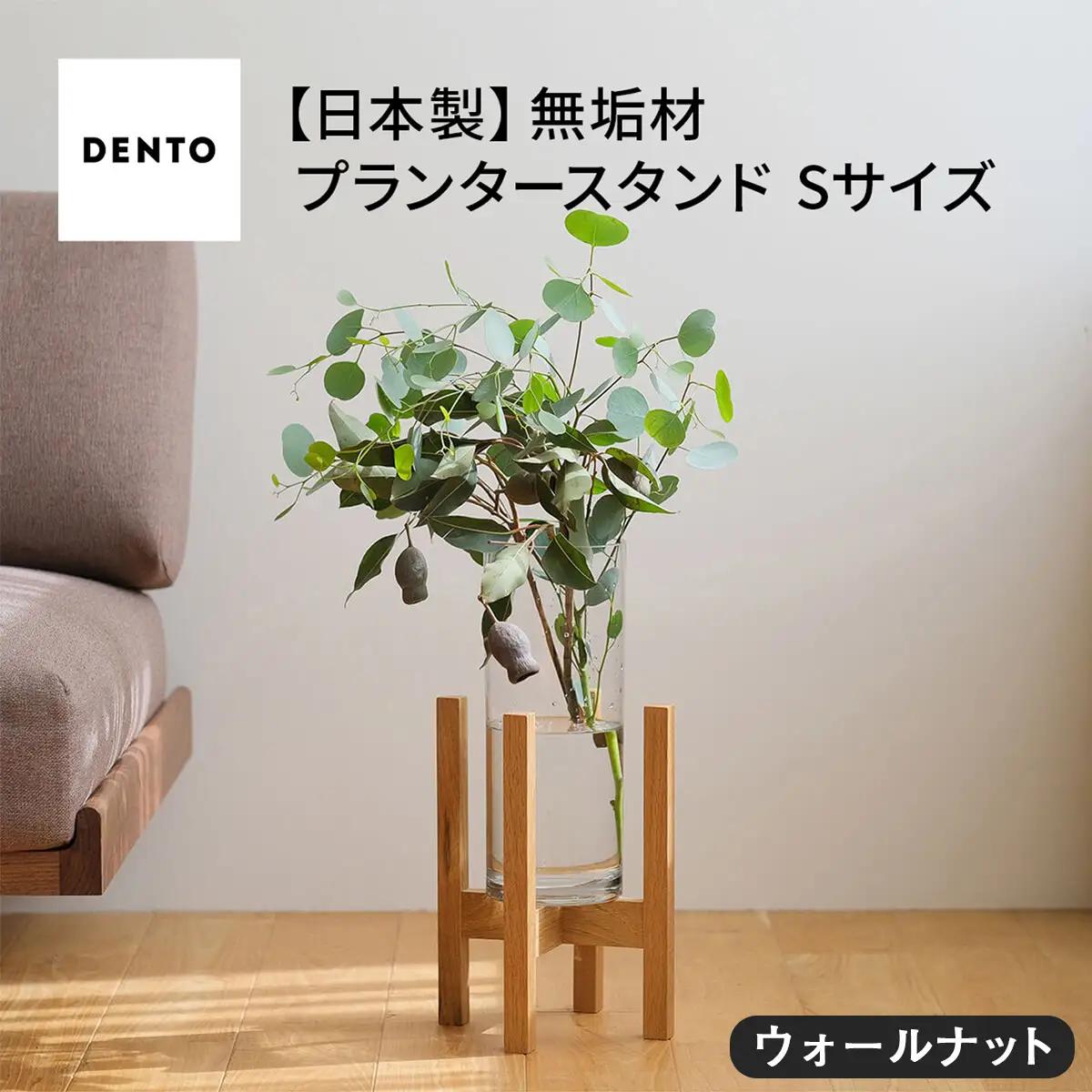 No.586-01 府中家具　 プランター・フラワースタンド  Sサイズ　ウォールナット