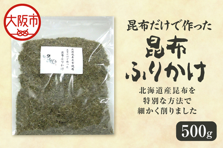 昆布だけで作った昆布ふりかけ_OS045-0009