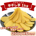 【ふるさと納税】 数量限定　平干し芋 1～2kg（200g×5パック）冷凍 紅はるか 干し芋 干しいも ほし芋 ほしいも 茨城 茨城県産 国産 小分け 無添加