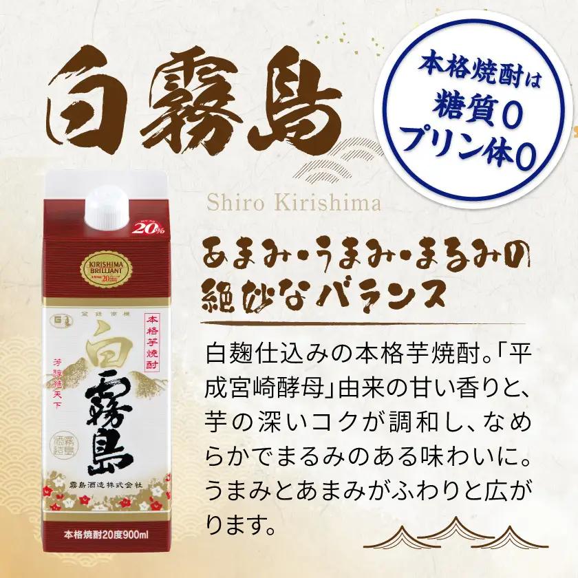 【霧島酒造】白霧島パック(20度)900ml×3本 ≪みやこんじょ特急便≫〔11-0712_99〕_(都城市) 霧島酒造 5合パック 20度 芋焼酎 お湯割り/水割り/ロック/ストレート 黄金千貫 霧