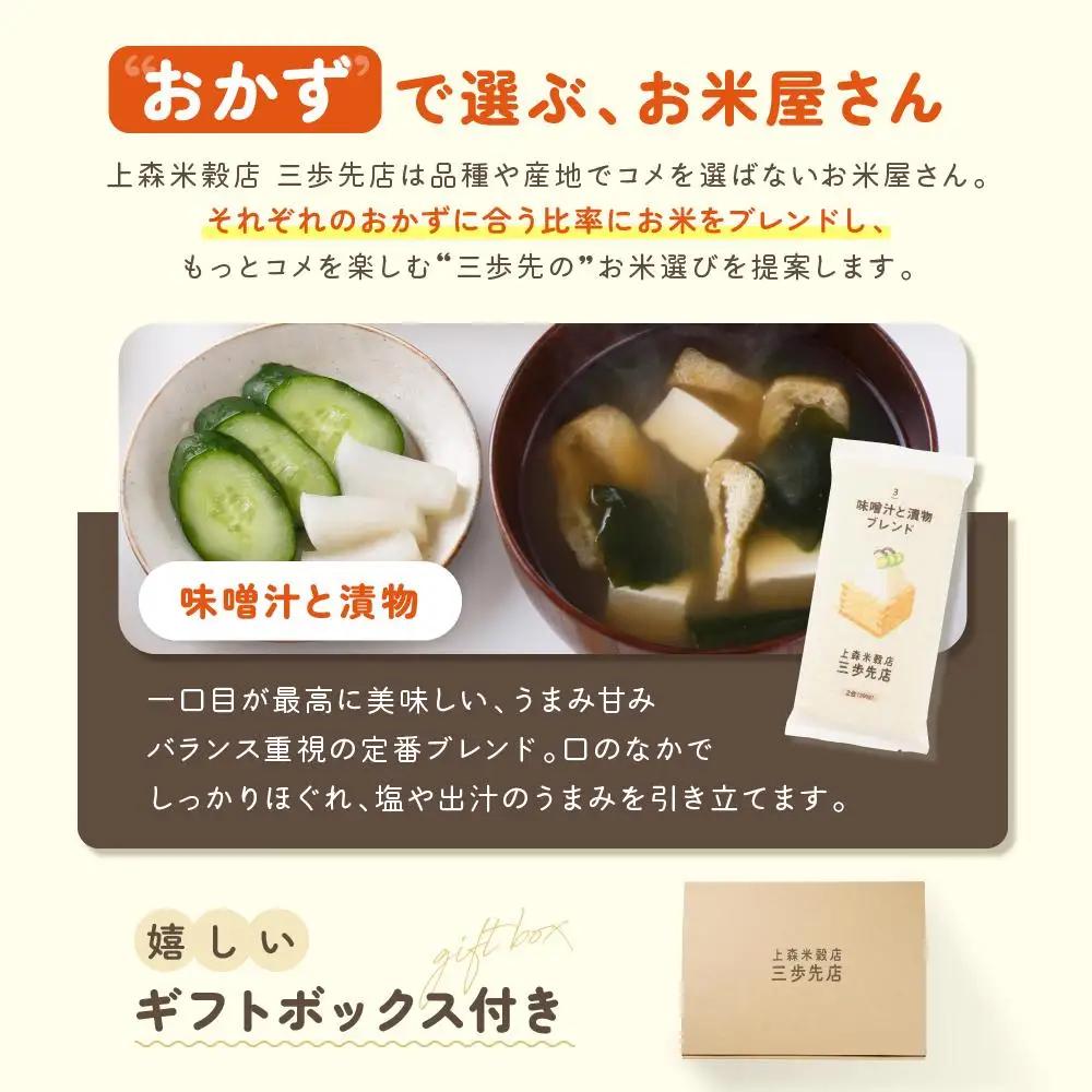 味噌汁と漬物に合うブレンド米　真空パック2合×3パック　ギフトBOX付き【 精米 ご飯 ごはん 米 お米 旭川市ふるさと納税 北海道ふるさと納税 旭川市 北海道 真空パック 保存 備蓄米 】 _043
