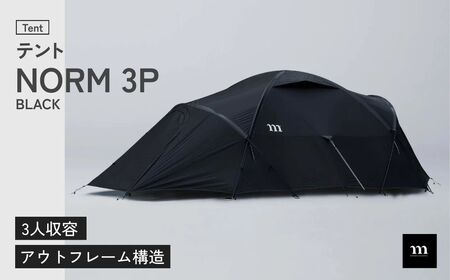 アウトドアテント muraco NORM 3P BLACK | テント キャンプ キャンプ