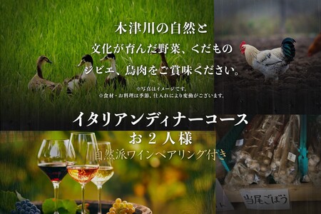 専門店のとり肉と京ジビエ、京野菜を【東京新橋】で味わうペアリング3杯付き2名様イタリアンお食事券 064-26