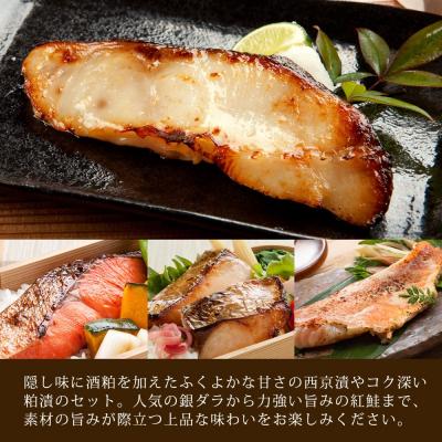 ふるさと納税 境港市 漬魚セット(西京漬4種8切セット) |  | 01