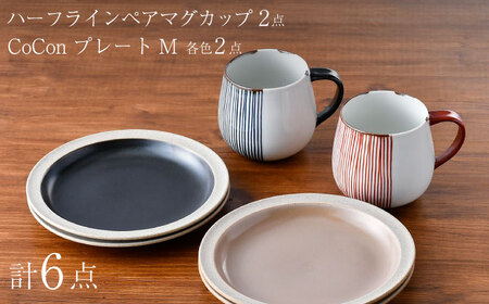 NB 124【波佐見焼】大人気オリジナルセットアップ商品 食器 皿【マルミツ/大貴セラミックス】[NB124] 波佐見焼