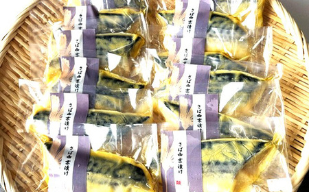 H7-D6【訳あり】骨なしさば西京漬け 個包装12切