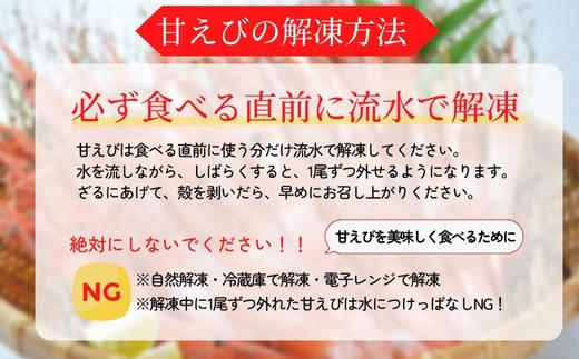 【紅白エビセット 甘エビ500g 白エビ500g】 日本海で水揚げされた鮮度抜群の甘えびを船内で急速冷凍しました。短時間で急速冷凍 細胞を壊さず、食品の美味しさをキープ 産地直送 香美町 香住 山陰 