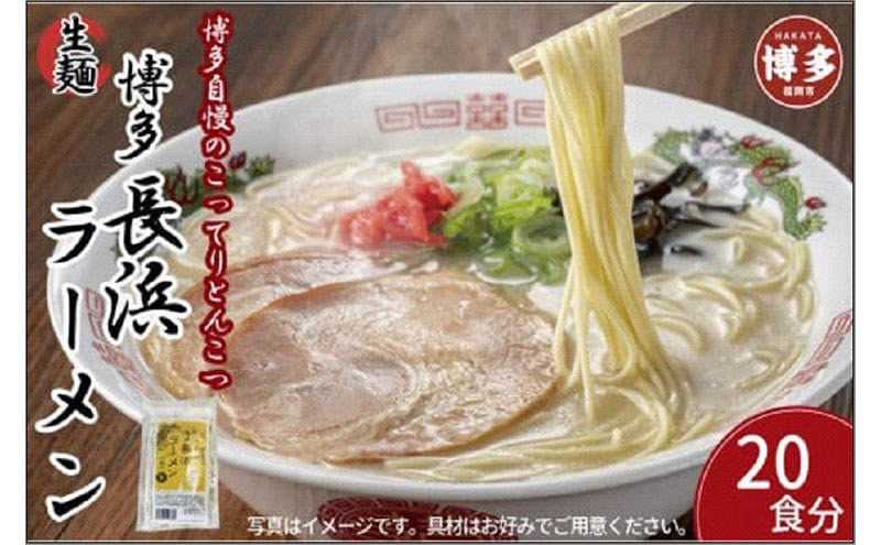 【ふるさと納税】博多豚骨ラーメン　20食セット