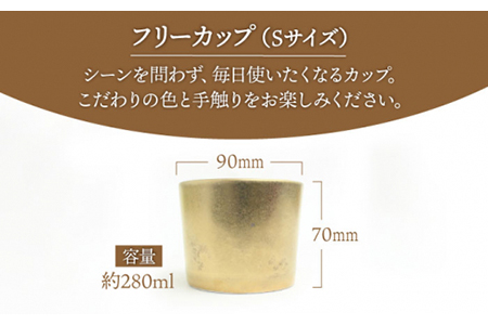 【美濃焼】フリーカップS王様【RYOTA AOKI POTTERY/青木良太】 食器 カップ フリーカップ お酒 湯呑 そば猪口 陶芸家 個性的 アート 金 ゴールド きれい かっこいい おしゃれ 記