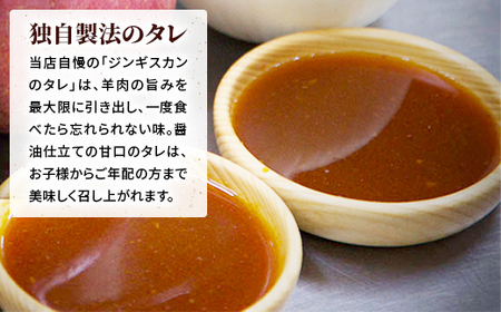 白樺ラムジンギスカン(400g×2　つけタレ90g×2)【配送不可地域：離島・沖縄県・信越、北陸・東海・近畿・中国・四国・九州】【1421143】